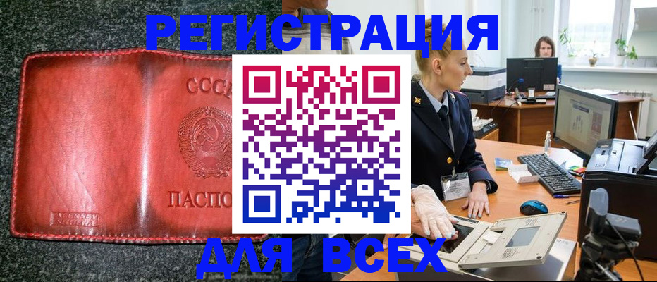 прописка поиск в Советской Гавани