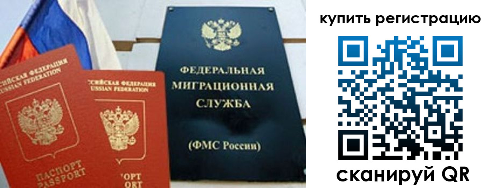 временная регистрация для всех в Советской Гавани