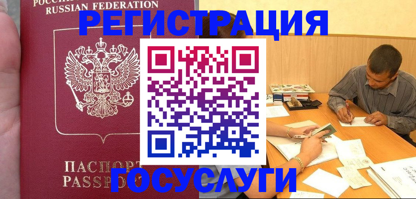 временная регистрация законно в Советской Гавани