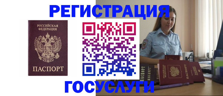 купить прописку в Советской Гавани