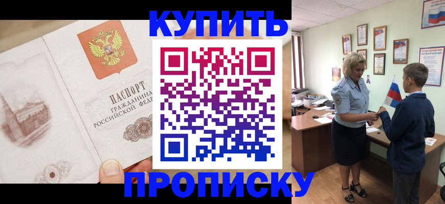 временная регистрация в квартире в Советской Гавани