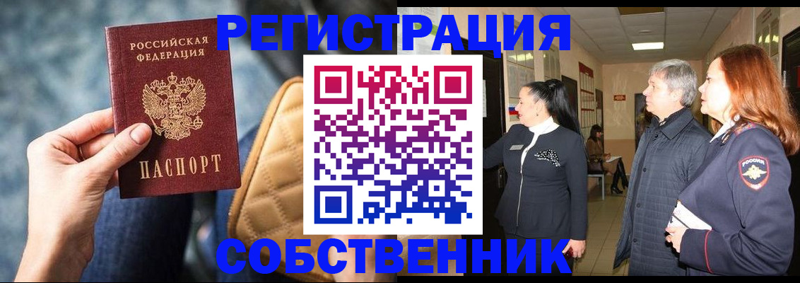 прописка в Советской Гавани
