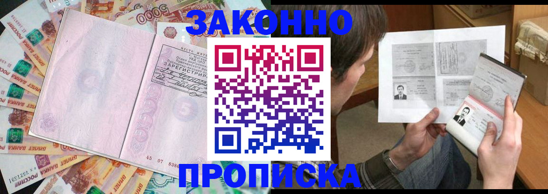 прописка для школы в Советской Гавани